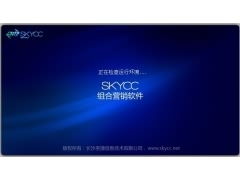 高效精准，全面覆盖 SkyCC组合营销软件助您实现广告信息发布效益最大化