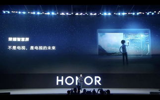 荣耀智慧屏 鸿蒙OS首发，无广告的55英寸4K智慧体验